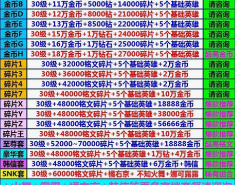 安卓苹果Q区金币号铭文号/满级满铭文/韩信...