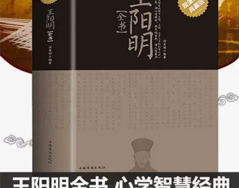 王阳明全书精装王阳明大传合集王阳明心学全书...
