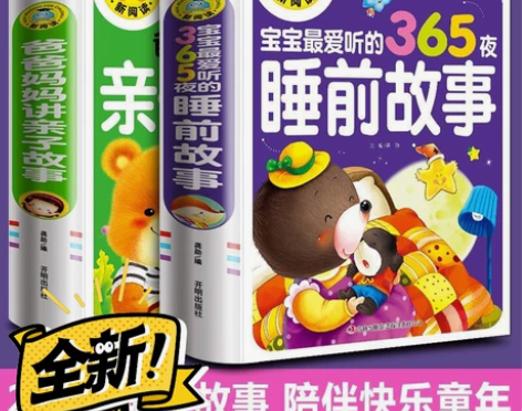 儿童睡前故事书带拼音幼儿早教绘本故事书籍幼...