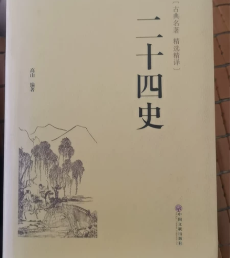 二十四史， 感兴趣的话点“我想要”和我私聊...