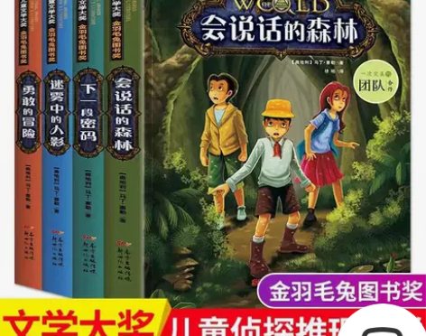 会说话的森林儿童侦探推理悬疑小说故事书课外...