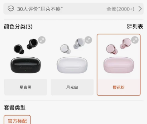 唐麦蓝牙耳机 樱花粉 唐麦蓝牙耳机真无线入...