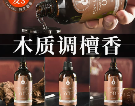 无火香薰精油室内家用持久卧室香氛檀香厕所用...