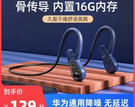 适用Huawei华为骨传导蓝牙耳机不入耳挂...