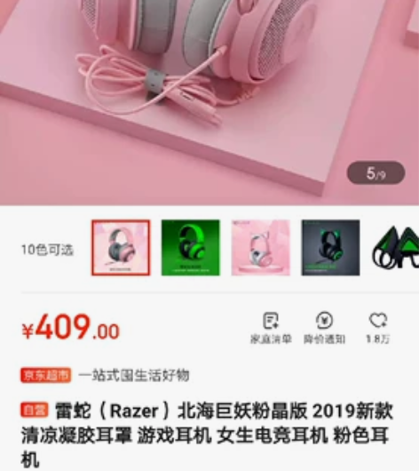 雷蛇（Razer）北海巨妖粉晶版 2019...