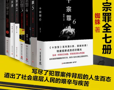 侦探小说 小说现货十宗罪正版全套7册蜘蛛著...