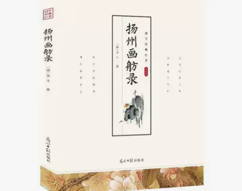 国学经典巨著扬州画舫录 李斗著 国学典藏历...