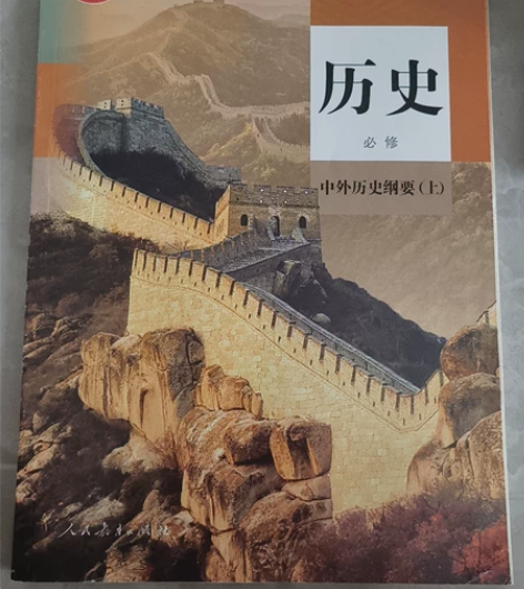 高中历史必修中外历史纲要上9.5成新无使用...