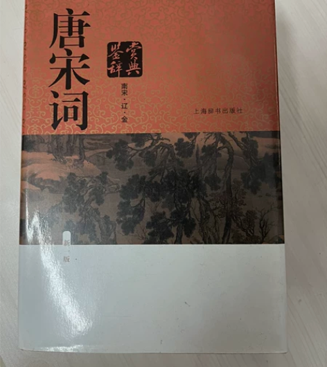 穿越历史长河，品鉴古人高雅。 出两本闲置《...