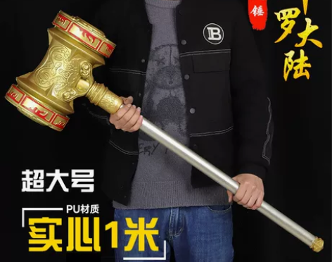 超大号一米昊天锤斗罗大陆动漫周边唐三武器儿...