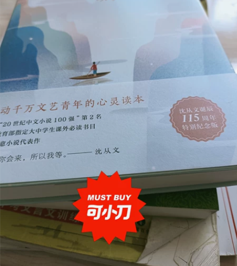 全新书籍,正品,沈从文的边城好像还有其他内...