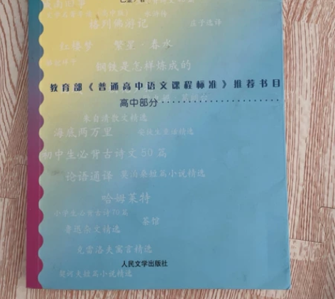 巴金《家》 茅盾《子夜》 都是书皮有点灰，...