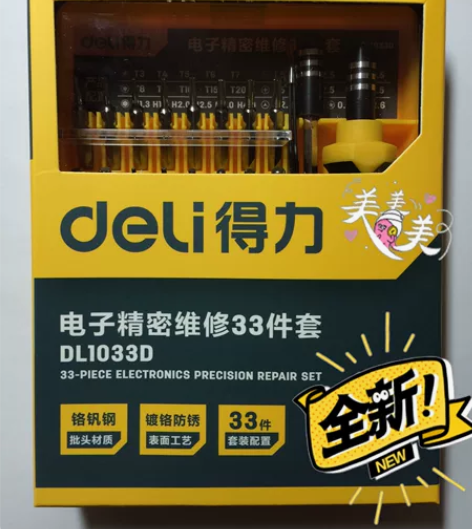 得力工具33件套精密维修电子组套螺丝刀改锥...