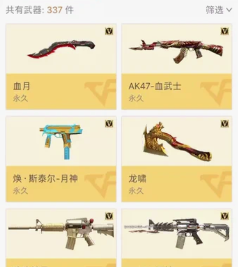 出售cf账号iOS区QQ63把神器天赋满的...