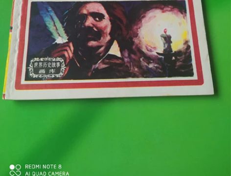 连环画巴尔扎克，品好保真售后不退换 感兴趣...