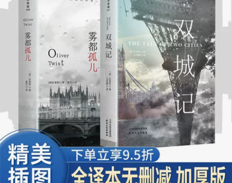 人间全2册 双城记正版原版 雾都孤儿正版书...