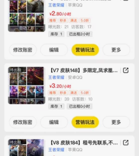 苹果QQ、安卓QQ都有，王者荣耀账号出租，...