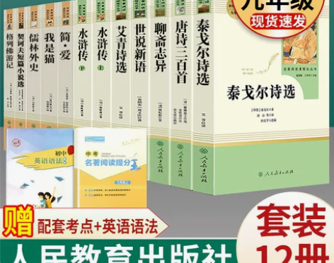 书籍九年级上册下册必读名著全套水浒传艾青诗...
