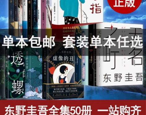 全集单本任选东野圭吾小说集全套 沉睡的森林...