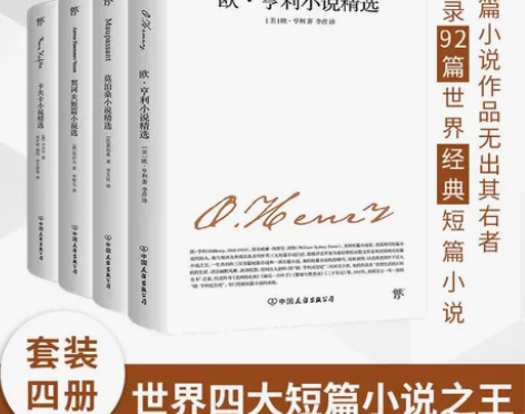 欧亨利莫泊桑契诃夫卡夫卡短篇小说集正版书
