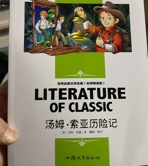 《汤姆·索亚历险记》多买了1本，刚收到。郑...
