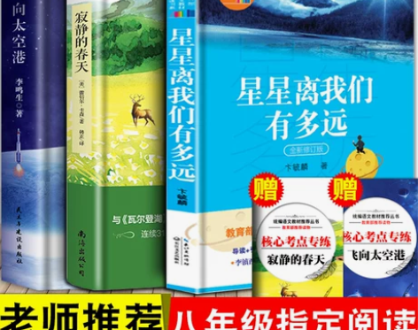 全3册星星离我们有多远 寂静的春天