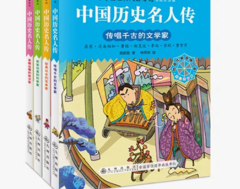 中国历史名人传+世界历史名人传 彩图注音版...