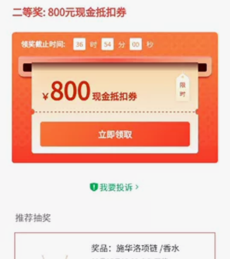 达翡妮2克拉莫泊桑项链，抽中800优惠券，...