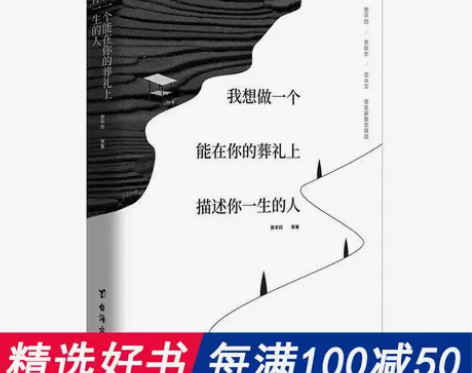 每100减50我想做一个能在你的葬礼上描述...