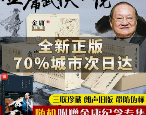 赠大师纪念集金庸武侠小说全集36册 朗声旧...
