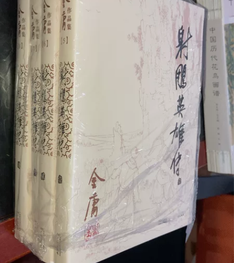 射雕英雄传 金庸正版书 全套4册朗声旧版 ...