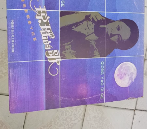 琼瑶的歌，封面94，碟面95以上。l老唱片...