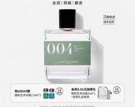 Bon Parfumeur柏氛004雅痞柑...