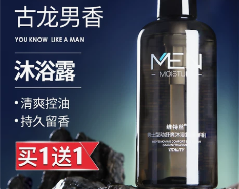 除螨沐浴露男士专用持久留香男古龙香氛香水保...