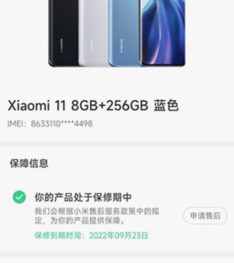 个人小米11手机9.9成新卖或者补差价换红...