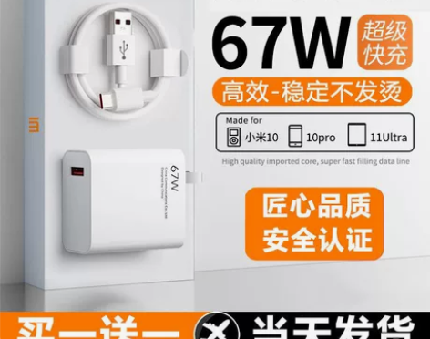 适用小米67W超级闪充头12/11pro手...