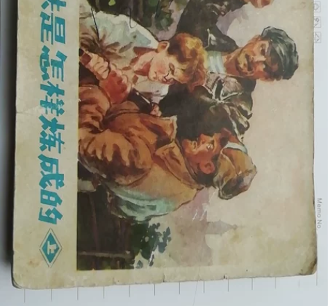 连环画 小人书 钢铁是怎样炼成的 感兴趣的...