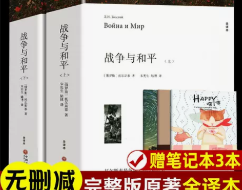 【原著无删减】战争与和平列夫托尔斯泰151...