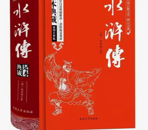 精装水浒传足本珍藏版无障碍阅读学生版原著原...