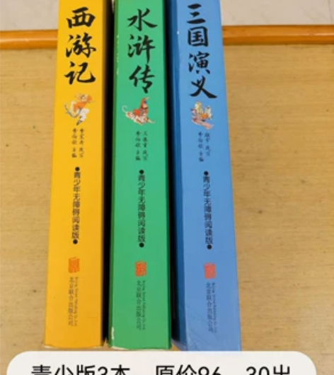 西游记水浒传三国演义 中国古典名著 青少年...
