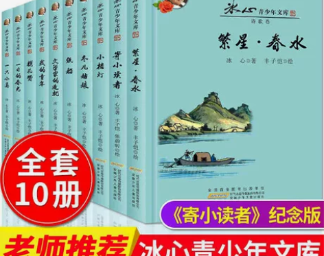 冰心儿童文学全集10册 作品全集 诗歌集 ...