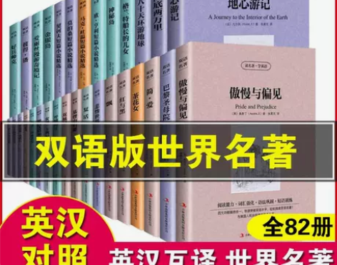 双语版世界名著名著中英文傲慢与偏见飘呼啸山...