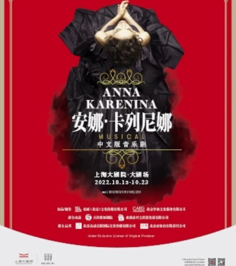 特惠选座秘｜俄罗斯音乐剧《安娜.卡列尼娜》...
