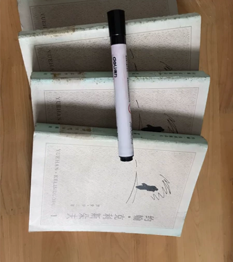 古董。记号笔下面的一套约翰克里斯朵夫。很老...