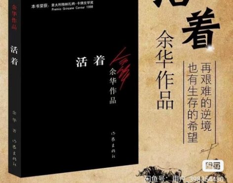 (低价处理)全新未删减版包邮余华 《活着》...