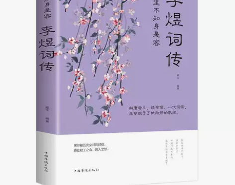 李煜诗词全集 正版古诗词大全集 梦里不知身...