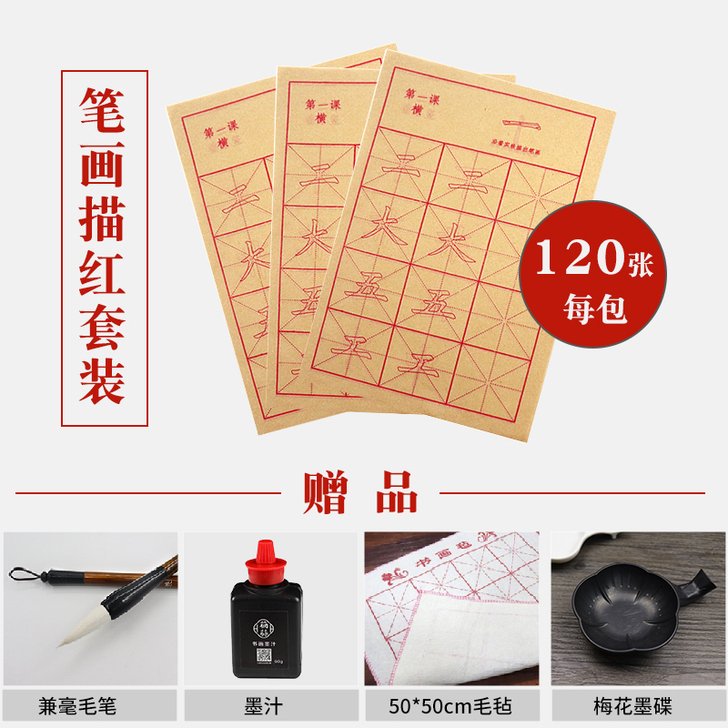 毛笔字帖入门临摹欧阳询楷书描红毛边纸宣纸半...