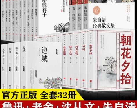 全套32册鲁迅老舍名家经典作品全集茶馆四世...