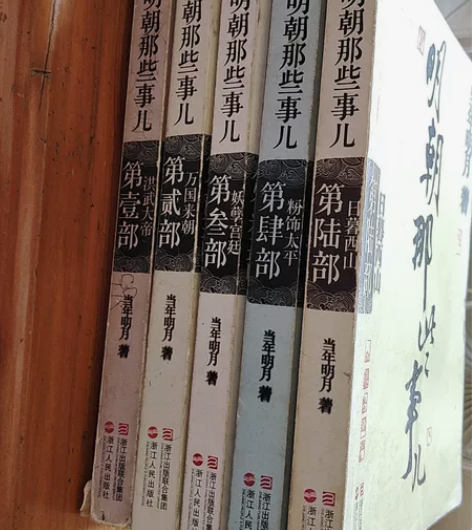 明朝那些事儿五本，有第一二三四六部，买了有...