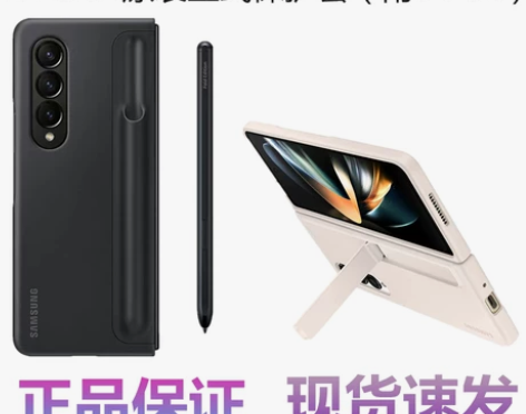 三星原装Z Fold4立式保护壳附带Spe...